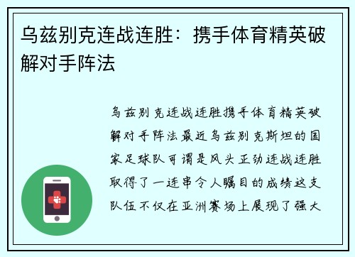 乌兹别克连战连胜：携手体育精英破解对手阵法